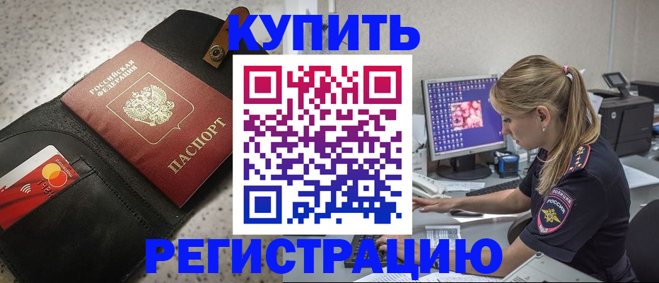 прописка иностранных граждан в Бабаево