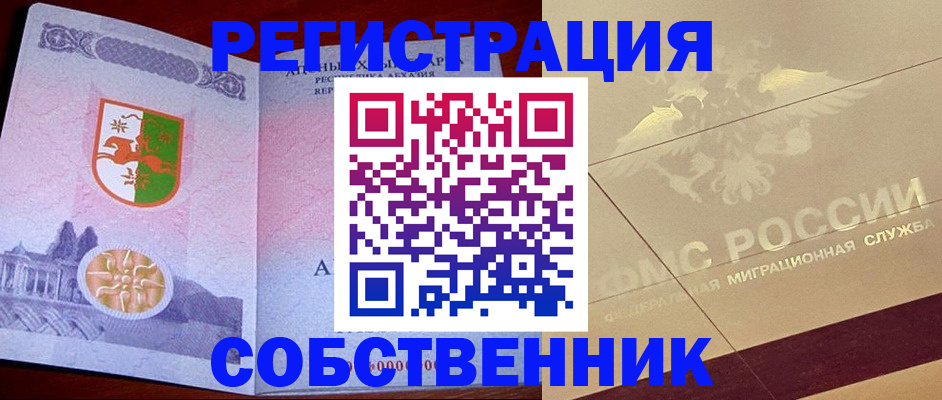прописка для школы в Бабаево